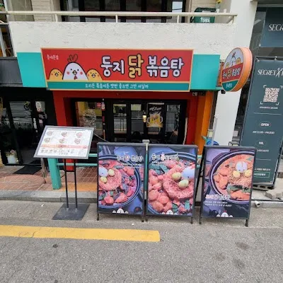 Dungji Dakbokkeumtang