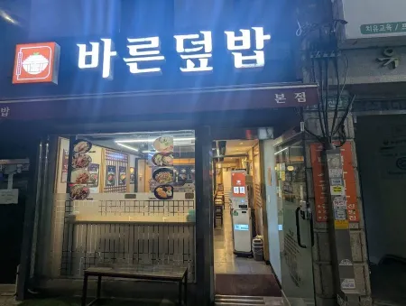 바른덮밥