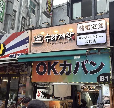 Sura Gejang Myeongdong 2nd Branch