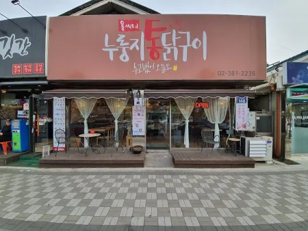 용씨네 누룽지 통닭구이