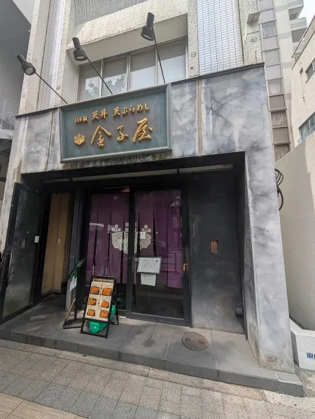 Kanekoya Kichijoji