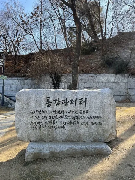 Site of the Residence of the Japanese Resident-General of Korea / Site of Remembrance