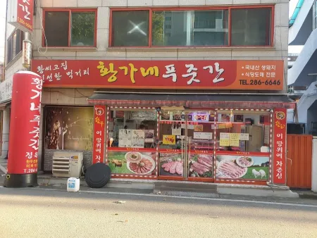 Hwanggane Pujutgan
