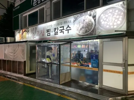 Sin Gojip Kalguksu Main Branch