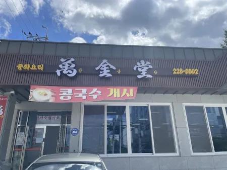 Mangeumdang