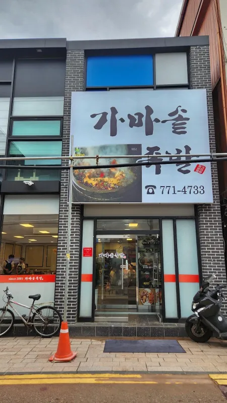 Gamasot Jokbal