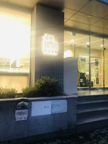 금정북파크